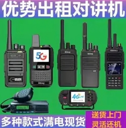 无线对讲机销售 对讲机租赁 专业通讯系统与设备 无线对讲机销售 对讲机租赁 专业通讯系统与设备